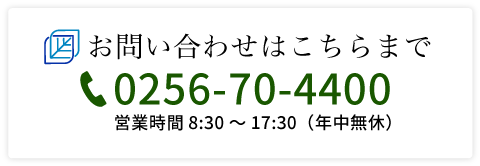 お問い合わせはこちら